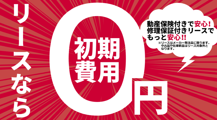 愛知県新城市の業務用エアコンリース