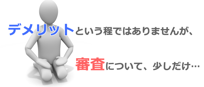 業務用エアコンリース審査について