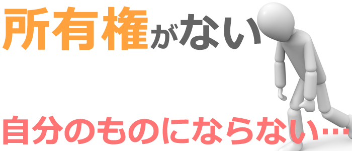 業務用エアコンリース所有権がない