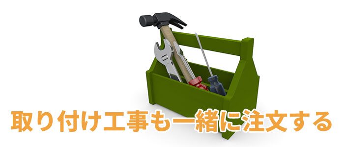 業務用エアコンの取り付け工事も発注する