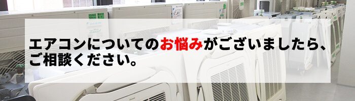 福岡市の業務用エアコン工事・販売担当店舗