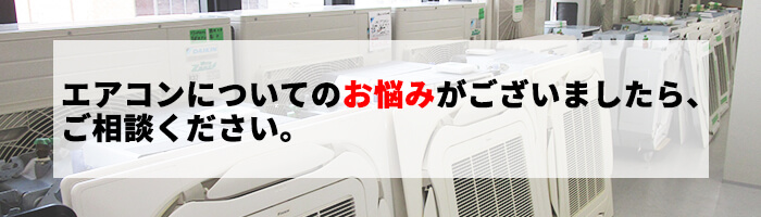 東京都台東区での業務用エアコン工事・販売担当店舗