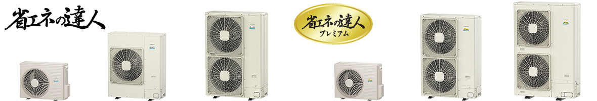販売中の日立業務用エアコン