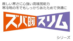 三菱電機 ズバ暖スリム シリーズ