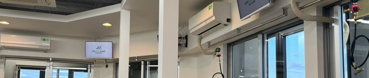 実際のエアコン取り付け工事現場のような環境をご用意