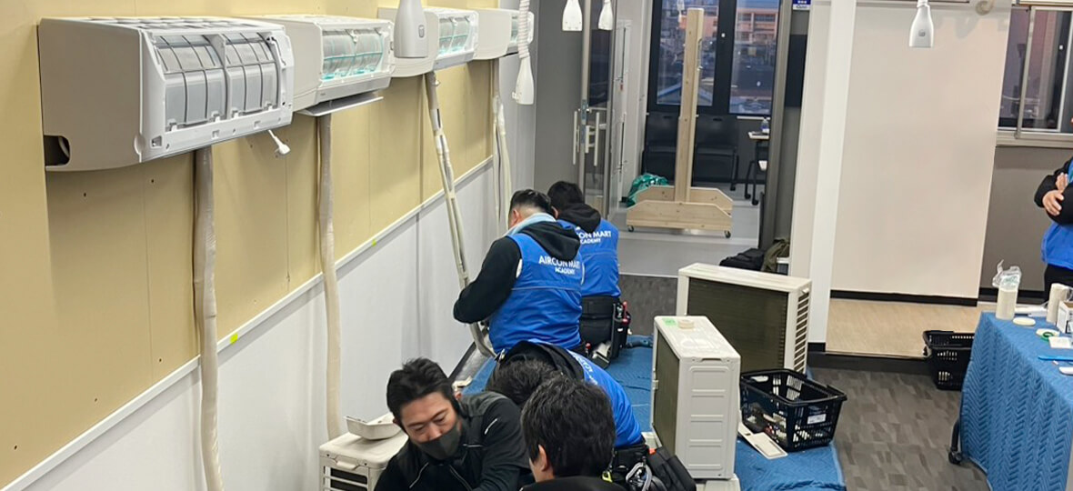 エアコン取り付けを基礎から学びたい方