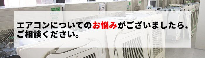 長野県の業務用エアコン工事・販売担当店舗